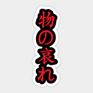 Red Mono No Aware (Japanese for the "pathos of things" in red vertical kanji) Sticker